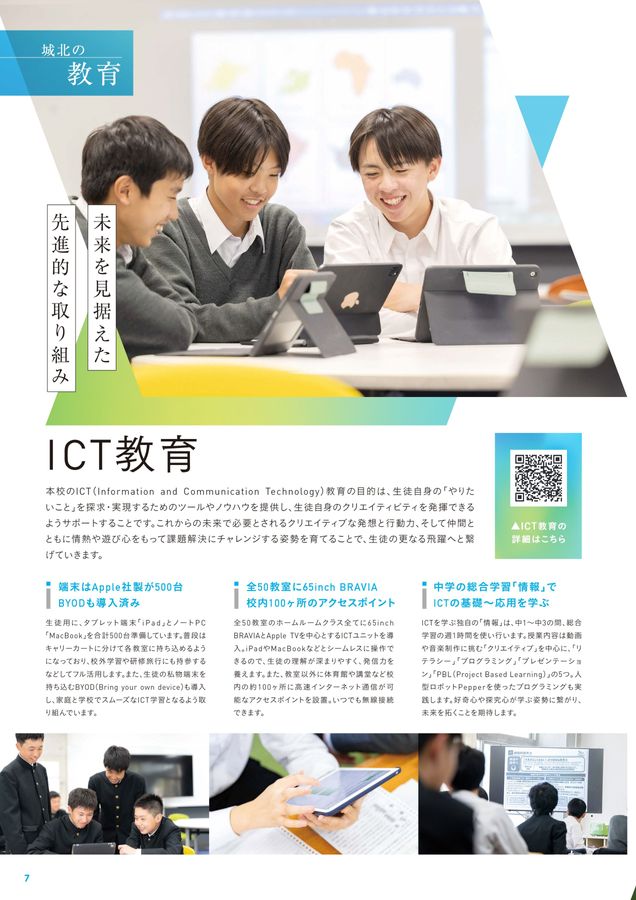 城北中学校・高等学校2025年度入学案内 WEBパンフレット