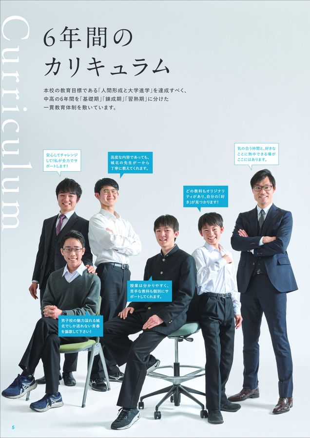 城北中学校・高等学校2026年度入学案内 WEBパンフレット