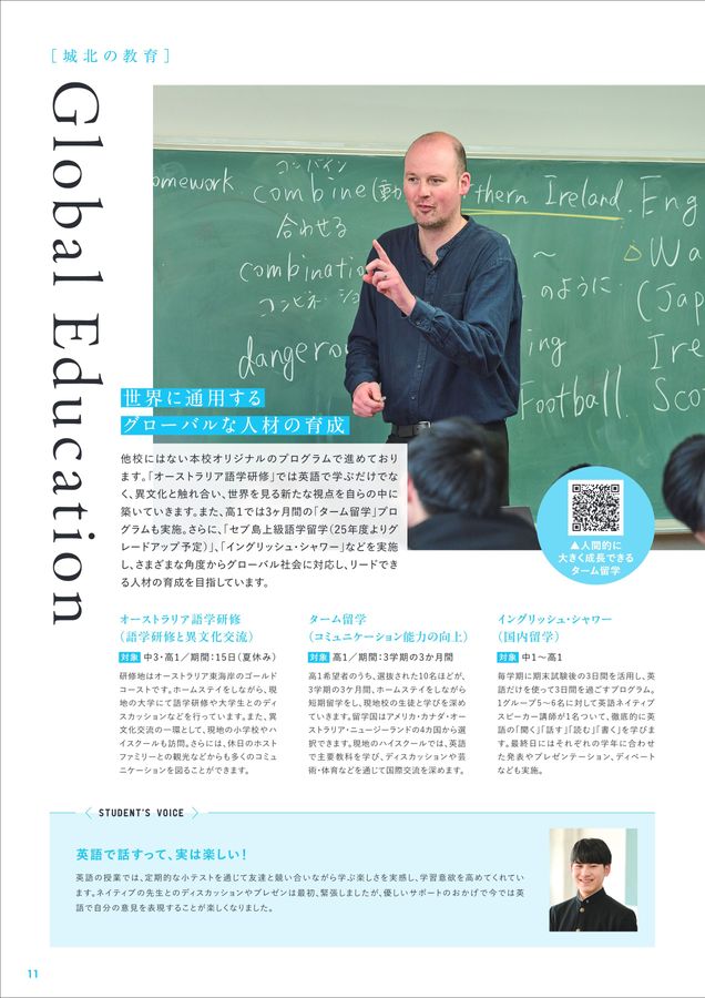 城北中学校・高等学校2026年度入学案内 WEBパンフレット