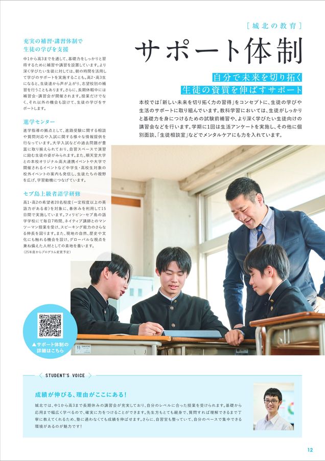 城北中学校・高等学校2026年度入学案内 WEBパンフレット
